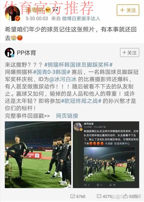 韩国国青队再次向“熊猫杯”组委会致歉