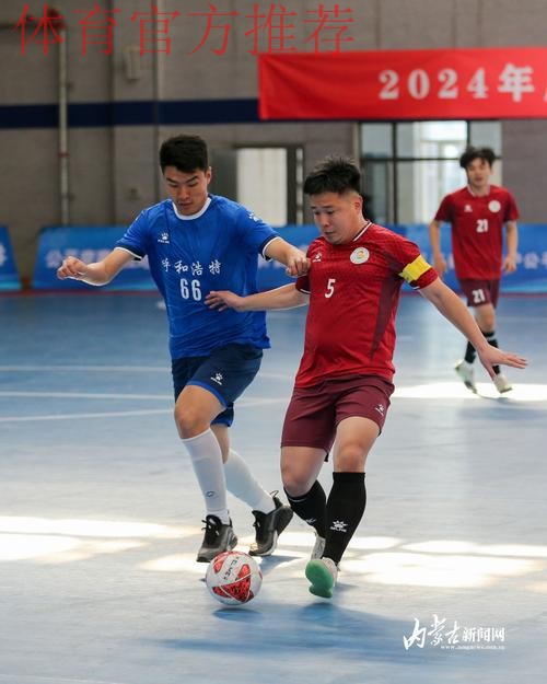 二青会 | 室内五人制社会俱乐部男子12-13岁组比赛在鄂尔多斯开赛 二青会 | 室内五人制社会俱乐部男子12-13岁组比赛在鄂尔多斯开赛