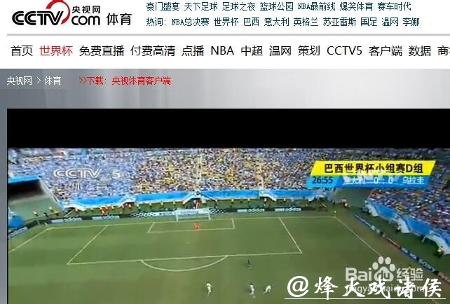 免费高清世界杯直播源观看平台